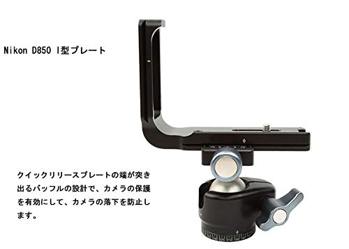 Amazon | Nikon ニコン D850 専用設計 l型プレート L型クイック
