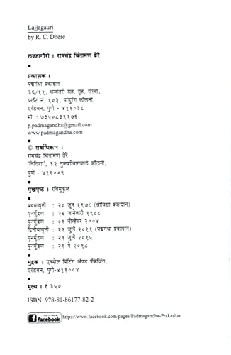 Image of Lajjagauri (लज्जागौरी) (Reprint, 2022)