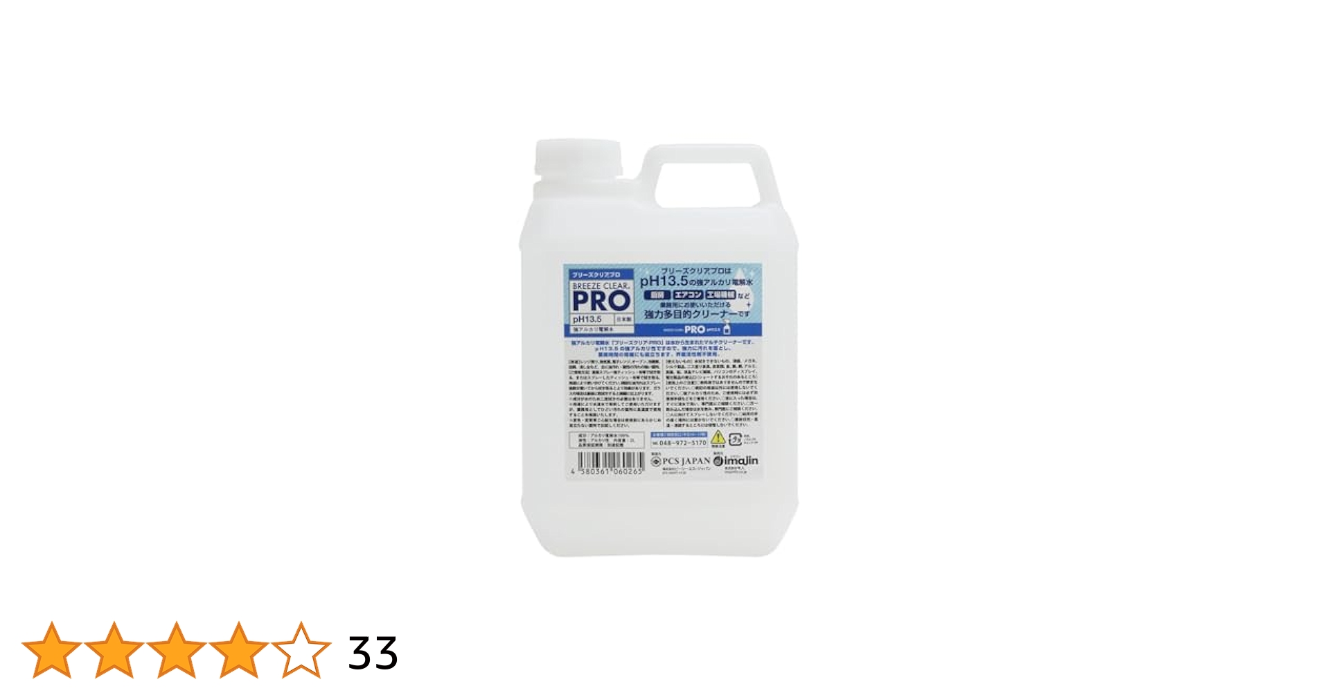 アルカリ電解水　pH12.5 Amazon | 強アルカリ電解水 ブリーズクリアプロ(pH13.5業務用