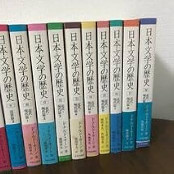 Amazon.co.jp: 全巻 セット○日本文学の歴史 全15冊揃い