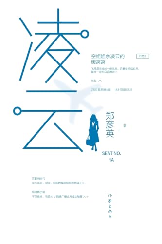 The Stewardess (Chinese Edition)