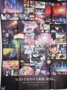 Amazon.co.jp: 宇宙戦艦ヤマト2199 読売新聞 広告特集 イベント
