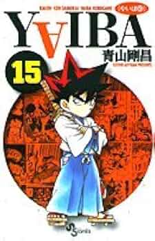 【中古】 ＹＡＩＢＡ １４ 新装版/小学館/青山剛昌 YAIBA 14 | 青山剛昌 – 小学館コミック