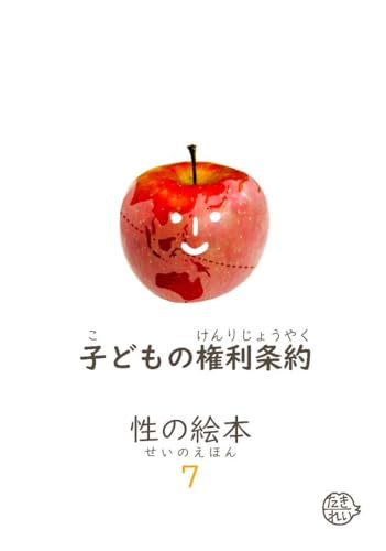 家族で楽しむ絵本おすすめと著作権の基本をまとめました