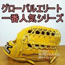 ミズノ グローバルエリート Lシリーズ シリーズ最高傑作 内野用 軟式グローブ 野球グローブ ミズノ グローバルエリート 軟式 内野手 hselect