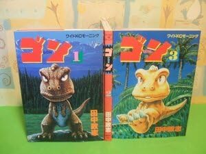 ゴン GON全6巻の内3冊第1巻～3巻 第1巻以外全巻初版 田中政志 ワイドKCモーニング 講談社