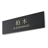 表札AKIグラスショップ 表札 タイル 戸建て おしゃれ プレート 貼付け ペタっと貼れる上質なタイル表札 カルム カラー ブラック [04++W200×H60mm] hsm-16