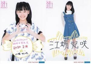 ハロプロ生写真187枚セット Amazon.co.jp: ハロプロ研修生江端妃咲 ソロ2L判生写真2枚セット Hello