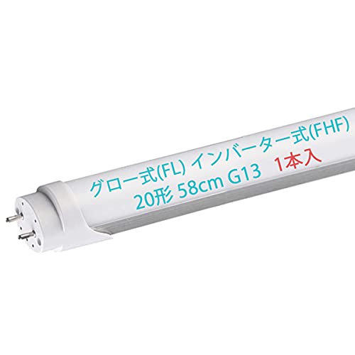 20W形 LED 蛍光灯 20W 58cm 昼白色 工事不要 グロー式(FL) インバーター式(FHF)専用 材質 PC アルミ基板 LED蛍光灯 20W形 58cm 直管 20W形 LED蛍光灯 60cm G13口金 天井照明 蛍光灯 580mm LED