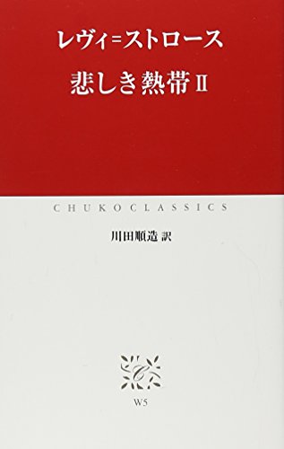 Amazon.co.jp: Claude Levi-Strauss: 本、バイオグラフィー