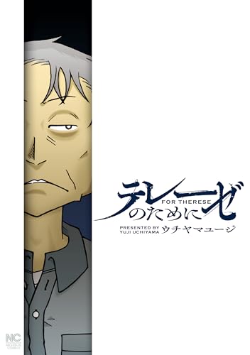 テレーゼのために