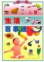 Paperback Color pictures of children living knowledgeable new century(Chinese Edition) Book
