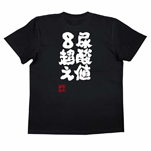 8位：おもしろプリントTシャツ カスタム名言入り