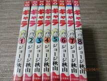 Amazon.co.jp: ギャラ 1～8巻全巻 ジョージ秋山 1979～1981年
