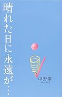 Hareta hi ni eien ga 4620322806 Book Cover