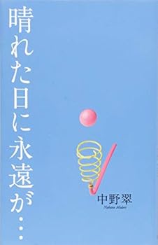 Tankobon Hardcover Hareta hi ni eien ga Book