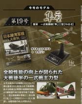 Amazon | 日本陸海軍機大百科 第19号一式戦闘機 隼二型