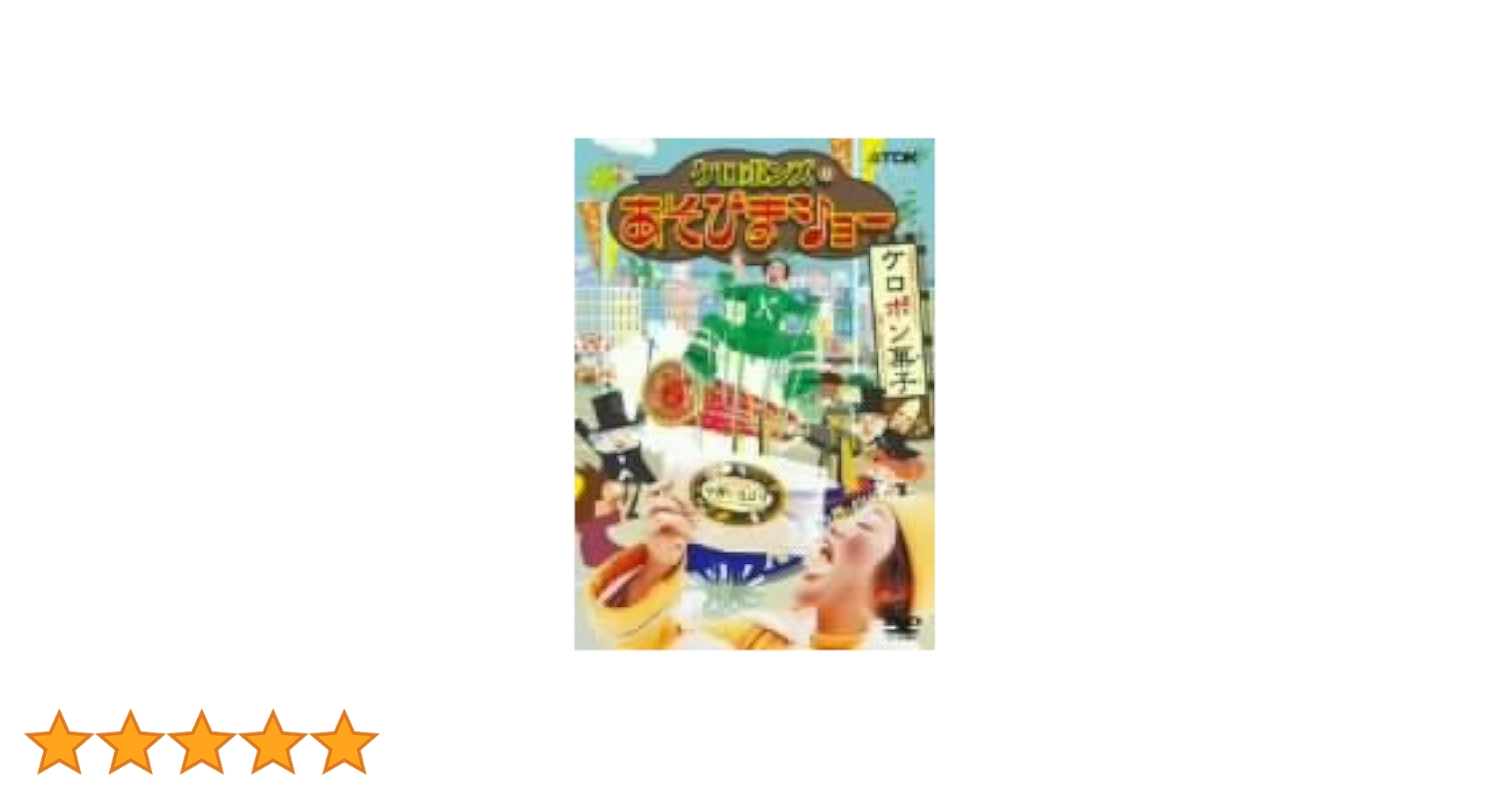 VHS Movie ケロポンズのあそびまショー KPA01 TDK /00300 Yahoo!オークション - ケロポンズ あそびまショー ケロ