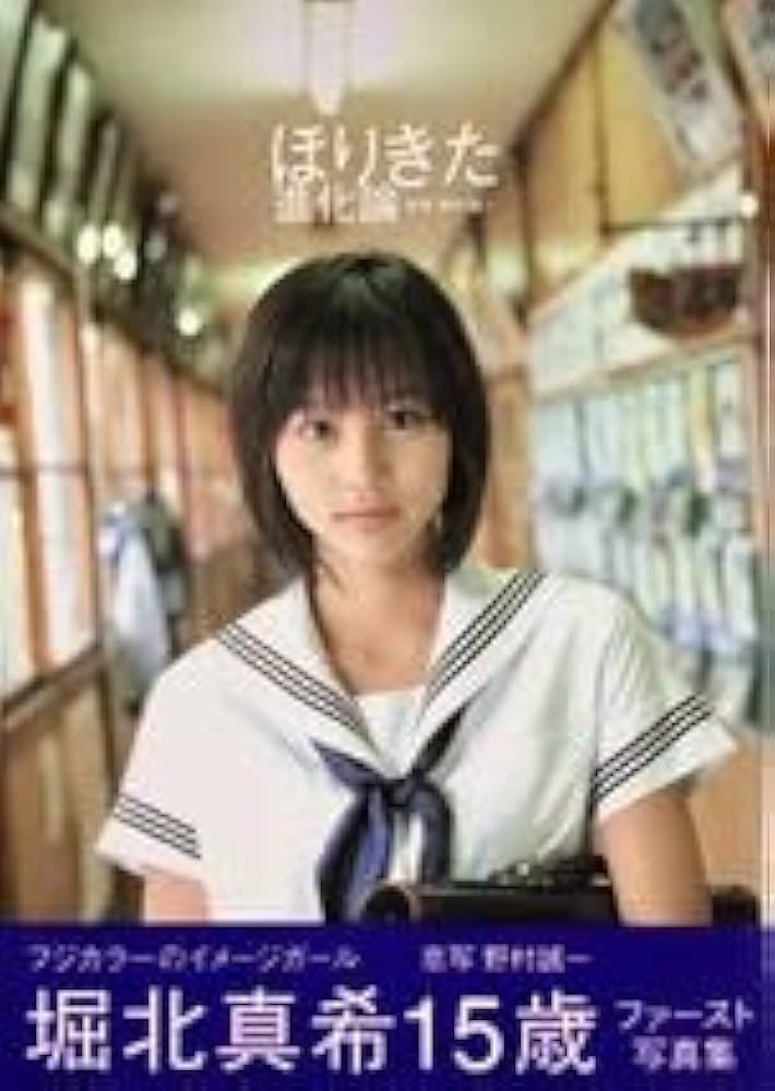 堀北真希　写真集　雑誌　おまけ多数 Amazon.co.jp: 堀北真希 ファースト 写真集 ほりきた進化論 210 : 本