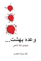 The Promise of Paradise- A Collection of Poems 9384464589 Book Cover