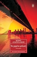 Το χαμένο μπλουζ 9600320454 Book Cover