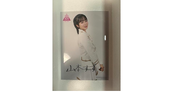 山本すず 直筆サイン入りBOX 山本すず 生写真 サイン入り - メルカリ