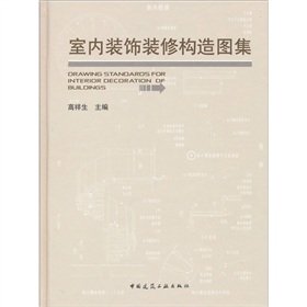 Hardcover Indoor decoration constructed Atlas(Chinese Edition) [Chinese] Book
