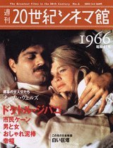 週刊 20世紀シネマ館 No.6 1966 昭和41年