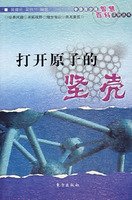 Paperback open shell atoms Kennedy - Wisdom Baike Books(Chinese Edition) [Chinese] Book