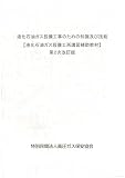 液化石油ガス設備工事のための知識及び技能 【液化石油ガス設備士再講習補助教材】 第2次改訂版　【オリジナルボールペン付き】政府刊行物