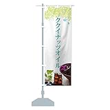 ククイナッツオイル のぼり旗(レギュラー60x180cm 左チチ 標準) T0GG-BR グッズプロ