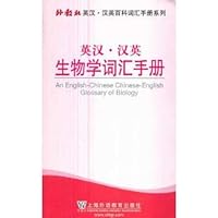 An English-Chinese Chinese-English Glossary of Biology 754463471X Book Cover