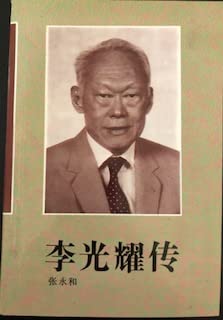 Lee Kuan Yew Chuan (Flower City Publishing House 1993.8 edition. 572)