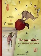 Hardcover paramythia apo ton aisopo mechri simera [Greek] Book
