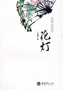 Paperback lantern Book