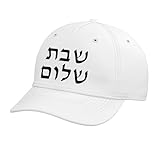 Shabbat Shalom - Minimalist Hebrew Jewish Peaceful Sabbath Adjustable Printed Baseball Hat, White