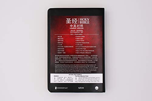 CUV (Simplified Script), NIV, Chinese/English Bilingual Bible, Bonded Leather, Black (Chinese Edition) - Image 3