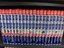 Amazon.co.jp: 集英社版・学習漫画 世界の歴史 全20巻 日本の歴史 全20