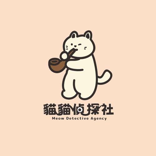 『貓貓偵探社』のカバーアート