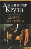 Davai posporim 5170326246 Book Cover