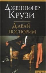Hardcover Davai posporim [Russian] Book