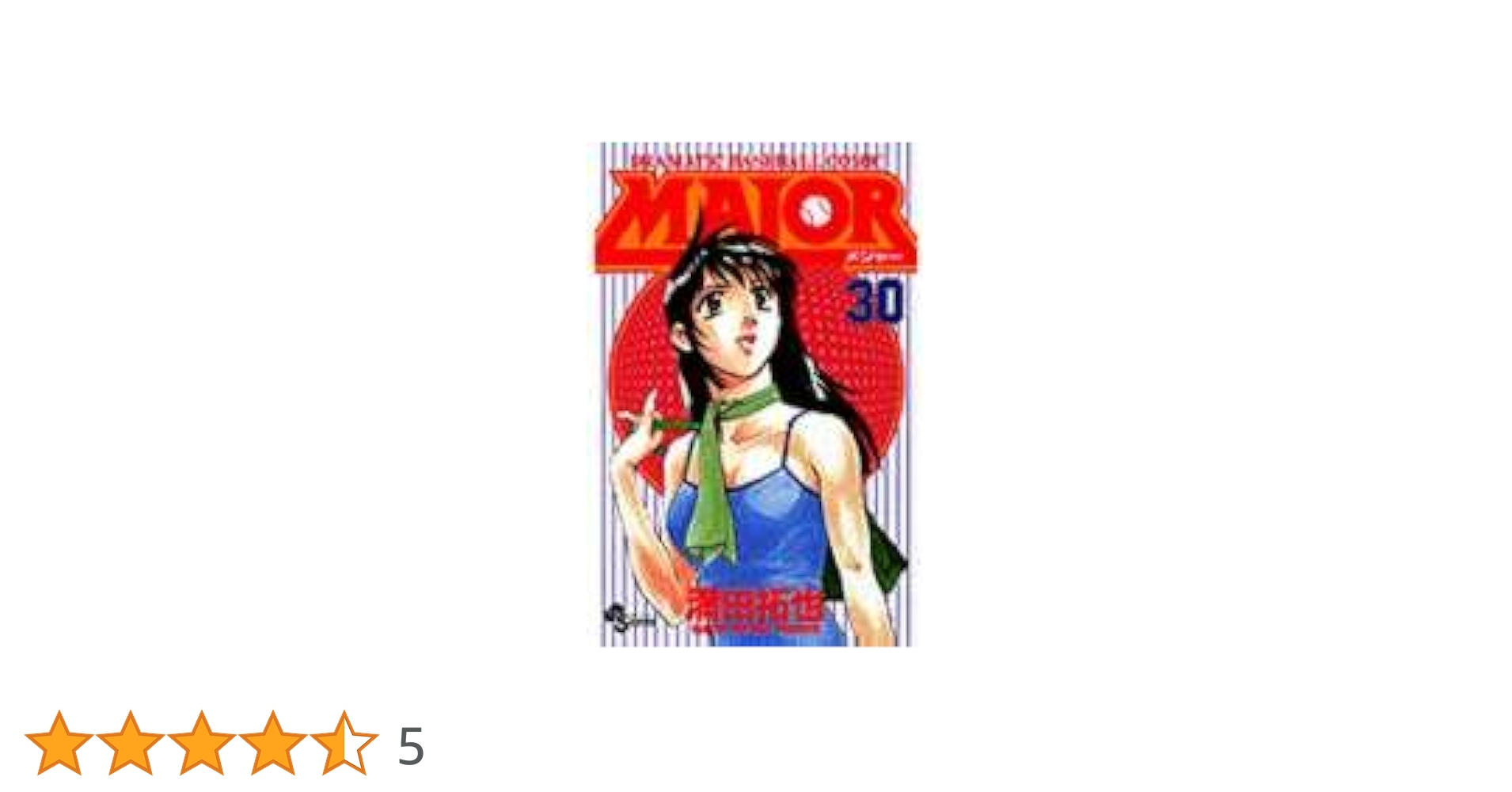 メジャー全巻　メジャーセカンド全巻　（１巻〜３０巻）合計108冊　満田拓也 MAJOR 2nd 全巻セット（1-30巻 最新刊） | 八文字屋OnlineStore