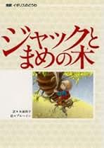 Amazon.co.jp: ジョセフ・ジェイコブス: 本