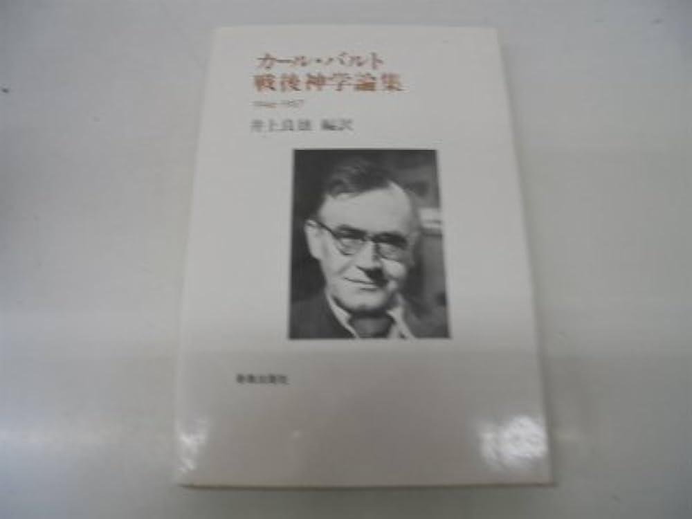 カール・バルト 説教選集 カ-ル・バルト説教選集 1 | カール