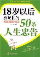 Paperback 18 after the age of 50 to remember life advice [Chinese] Book