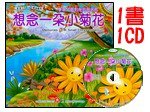Memories of a small Chrysanthemum (with CD) (Chinese Traditional Character)