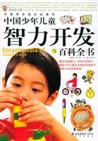 Paperback Encyclopedia of Chinese intellectual development of children(Chinese Edition) [Chinese] Book