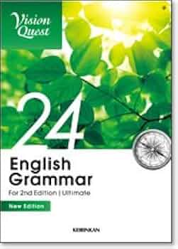Vision Quest English Grammar24 | 高校英語研究会, 啓林館編集部 |本