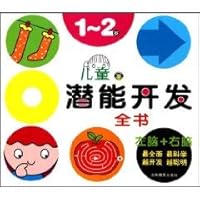 potential development of children, 1-2-year-old book 7807576553 Book Cover