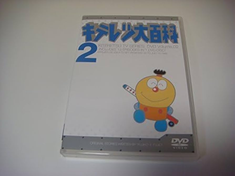 キテレツ大百科DVD BOX 2 Amazon.co.jp: キテレツ大百科 DVD 2 (shin : Computers